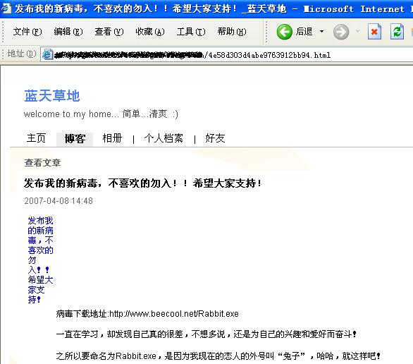 网友博客发布新病毒 小兔子酷似熊猫烧香(图) 网友博客发布新病毒 小兔子酷似熊猫烧香(图)