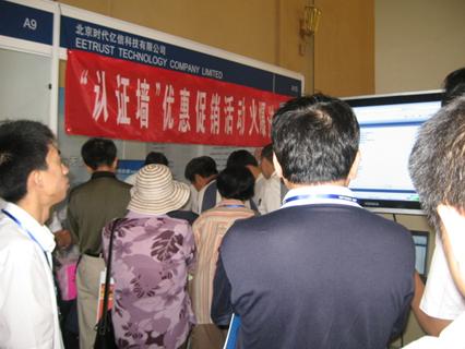 时代亿信展台前聚集很多参观群众