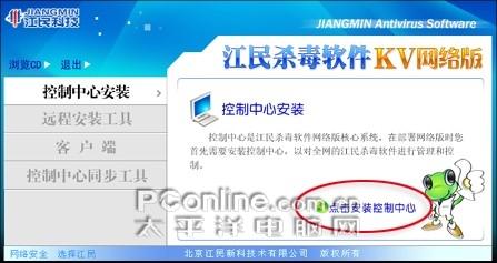 体验主动管理江民网络版2008首发评测
