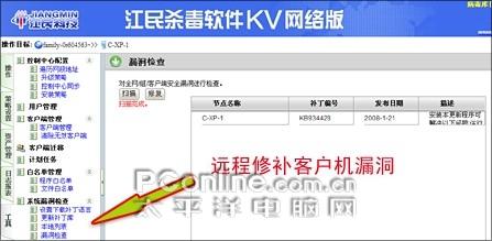 体验主动管理江民网络版2008首发评测