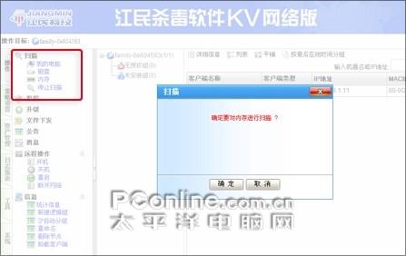 体验主动管理江民网络版2008首发评测