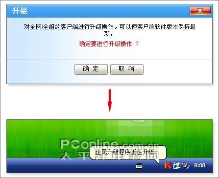 体验主动管理江民网络版2008首发评测
