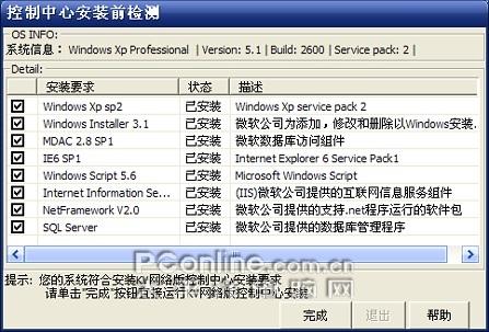 体验主动管理江民网络版2008首发评测