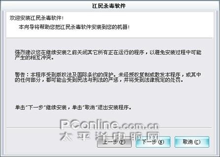 体验主动管理江民网络版2008首发评测