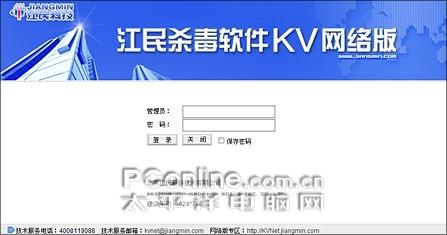 体验主动管理江民网络版2008首发评测