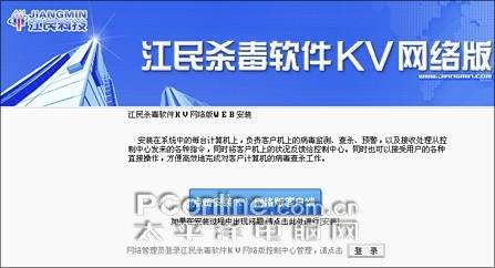 体验主动管理江民网络版2008首发评测