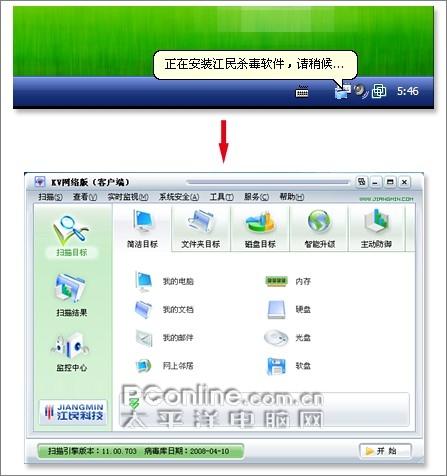 体验主动管理江民网络版2008首发评测