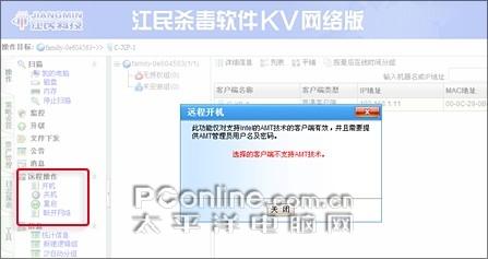 体验主动管理江民网络版2008首发评测