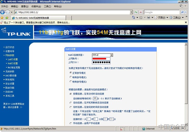图9 adsl拨号配置