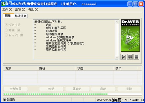 蛛网恢恢疏而不漏 大蜘蛛反病毒详测
