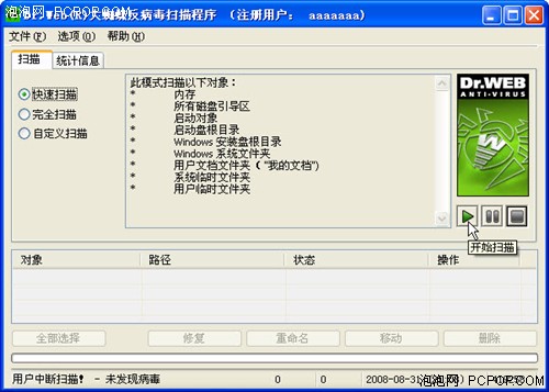 蛛网恢恢疏而不漏 大蜘蛛反病毒详测