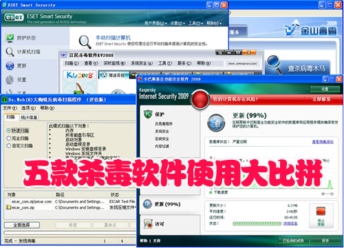 易用更要实用 五款杀毒软件使用大比拼 