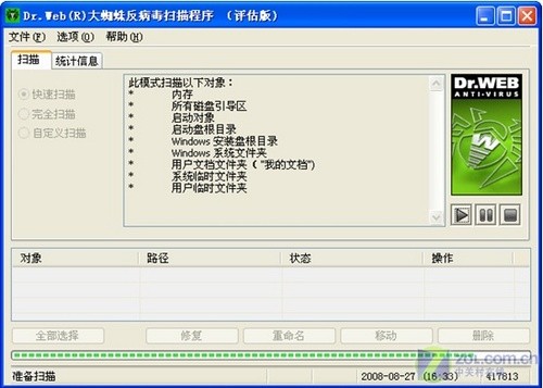 易用更要实用 五款杀毒软件使用大比拼 