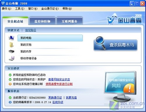易用更要实用 五款杀毒软件使用大比拼 