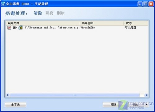 易用更要实用 五款杀毒软件使用大比拼 