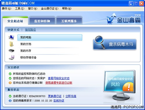 杀毒除恶补漏洞 金山毒霸 2008全面测
