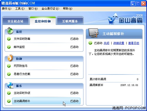 杀毒除恶补漏洞 金山毒霸 2008全面测
