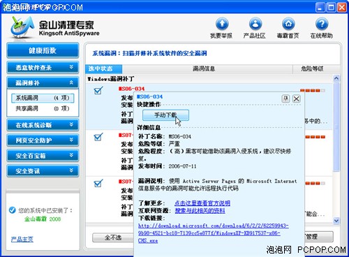 杀毒除恶补漏洞 金山毒霸 2008全面测