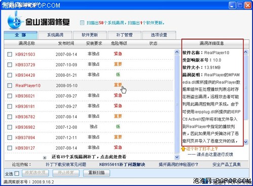 杀毒除恶补漏洞 金山毒霸 2008全面测