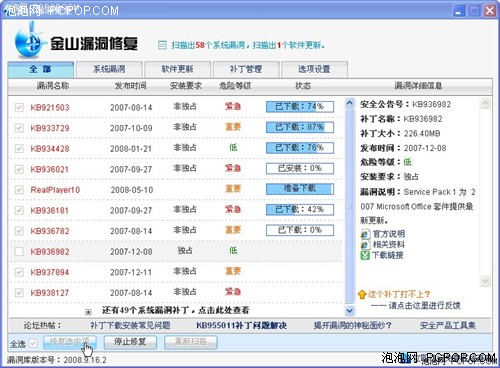杀毒除恶补漏洞 金山毒霸 2008全面测
