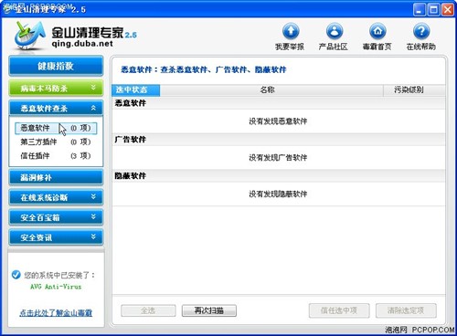 杀毒除恶补漏洞 金山毒霸 2008全面测