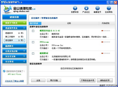 杀毒除恶补漏洞 金山毒霸 2008全面测