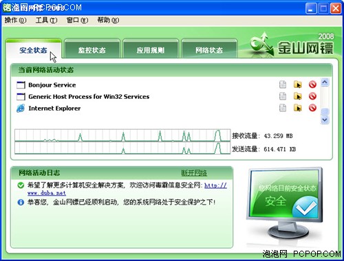 杀毒除恶补漏洞 金山毒霸 2008全面测