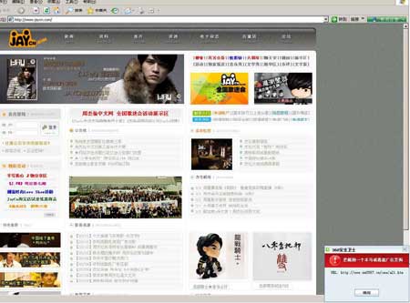 周杰伦中文官网被恶意“挂马”