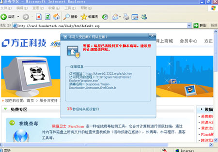 方正华军等网站被挂马 用户可被黑客远程控制
