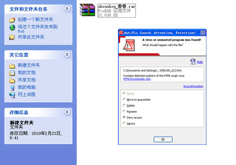 杀毒软件立刻对“shoushou_兽兽.rar”这个压缩文件发出木马报警