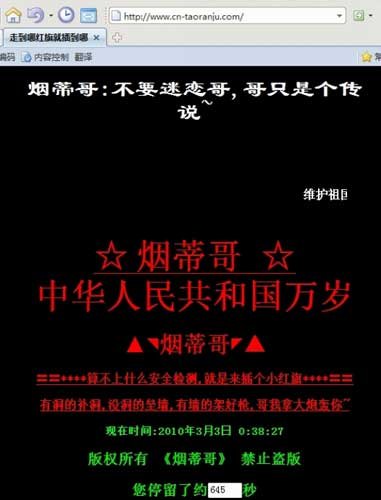 政协委员建议关闭网吧 陶然居网站被黑(组图)