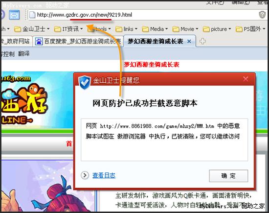 木马入侵政府网站 挂上网游页面盗账号