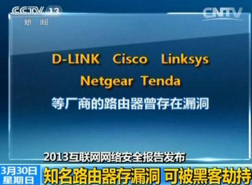央视曝光思科、友讯、腾达等路由器存有后门:弹广告 窃隐私